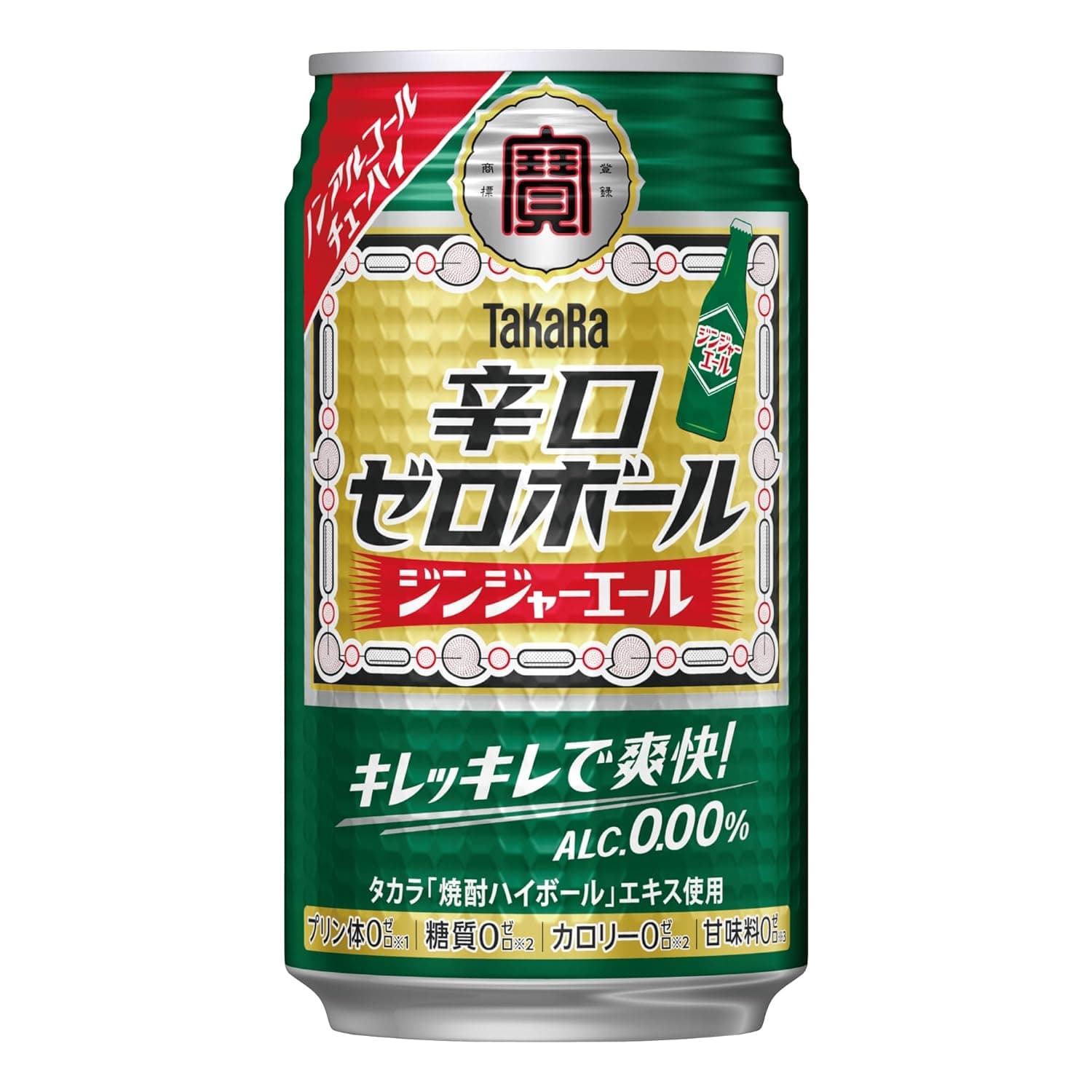 辛口ゼロボール ジンジャーエール